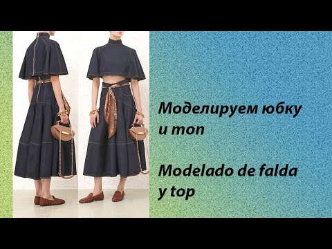 Видео: моделируем юбку и топ modelado de falda y top #курсыкройкиишитья #diseño