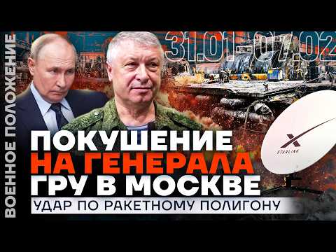 Видео: ОТКЛЮЧЕНИЕ STARLINK — КАТАСТРОФА ДЛЯ АРМИИ ПУТИНА | ПОКУШЕНИЕ НА ГЕНЕРАЛА В МОСКВЕ