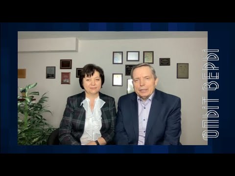 Видео: Опыт веры. Артур и Галина Штеле.