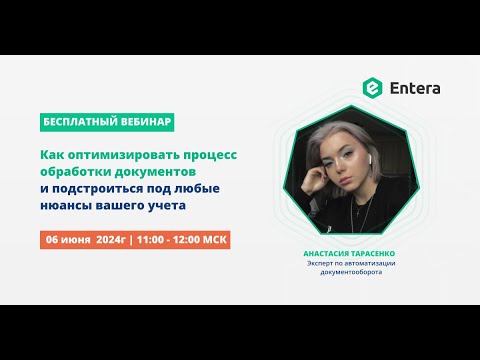 Видео: Как оптимизировать процесс обработки документов и подстроиться под любые нюансы вашего учета