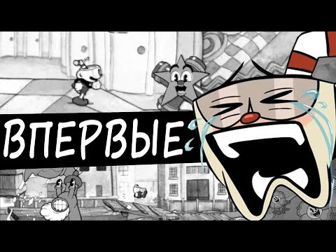 Видео: Cuphead. Мемуары хардкорщика