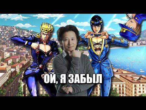 Видео: Араки всё-таки Забыл - Golden Wind - Обзор Грехов