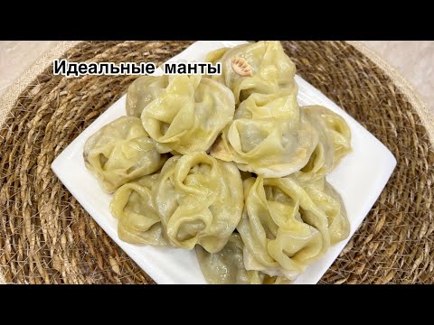 Видео: МАНТЫНЫҢ ҚАМЫРЫН ДҰРЫС ИЛЕУ.Жабыспай,жыртылмай,езілмей пісетін манты.Қазақша рецепт.