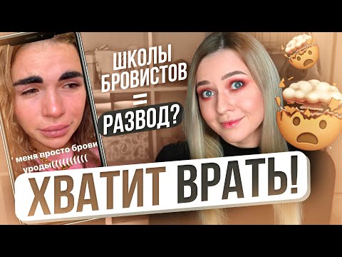 Видео: О ЧЁМ МОЛЧАТ ПРЕПОДАВАТЕЛИ БРОВЕЙ