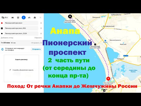 Видео: Анапа Пионерский проспект / Пешком по Пионерскому проспекту (Джемете) [часть 2]