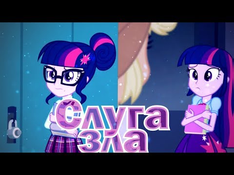 Видео: PMV - Слуга зла