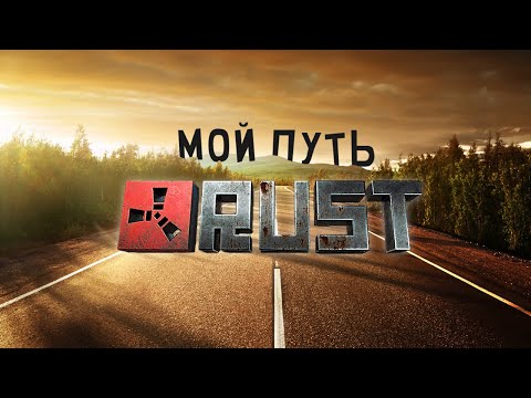 Видео: ИСТОРИЯ 5000 ЧАСОВ в RUST
