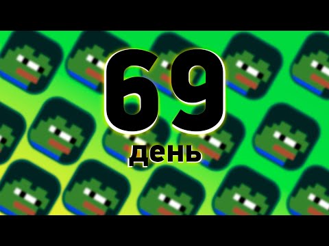 Видео: ДЕНЬ 69 || Pepeland 7 || ВЫЖИВАНИЕ || @pwgood