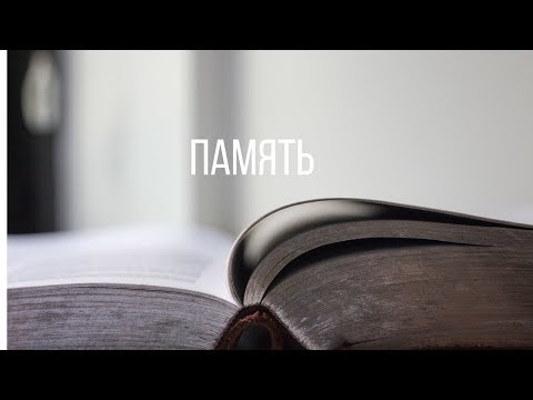 Видео: КАК ЛУЧШЕ УСВАИВАТЬ ИНФОРМАЦИЮ?