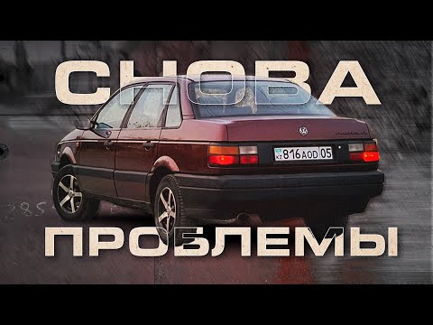 Видео: ПАССАТ Б3 ( 2 серия ) - Проблемы с холостыми, ништяки в салон!