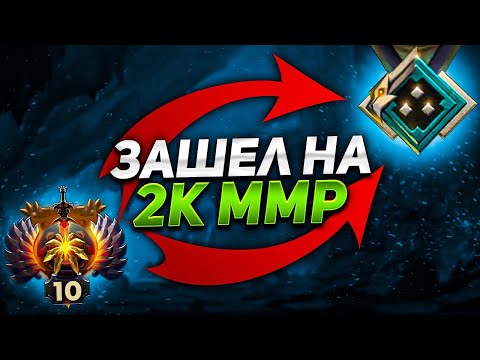 Видео: РАНДОМ ОТПРАВИЛ МЕНЯ НА 2К ММР ЧТО ИЗ ЭТОГО ВЫЙДЕТ?