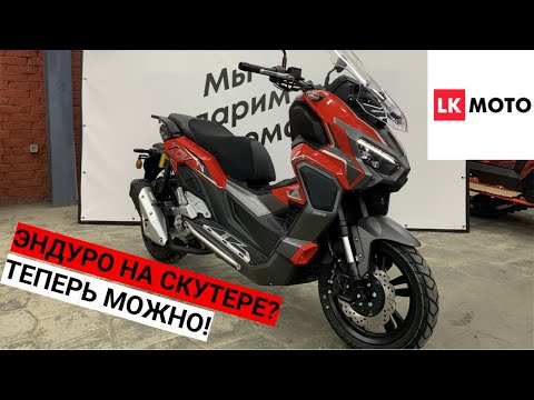 Видео: Распаковка  и  Обзор Скутера Regulmoto XDV 300i LongJia