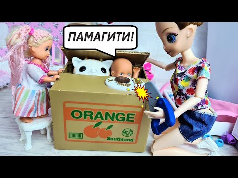 Видео: ПРЯТКИ ОТ ДОКТОРА И КОПИЛКА МАКСА🤣🤣 Веселая семейка куклы Барби сборник смешных серий Даринелка ТВ