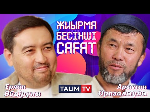 Видео: Имам болмасаң да, иманды бол! | #Арыстанұстаз