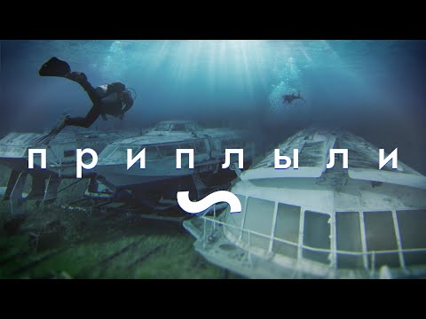 Видео: Исчезнувший речной флот Дона \\ НА РУИНАХ