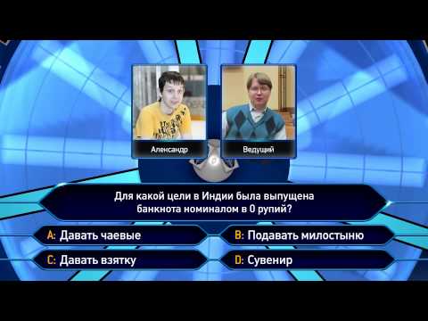 Видео: «Кто хочет стать миллионером?» от GameSHOWS.ru. Выпуск 7