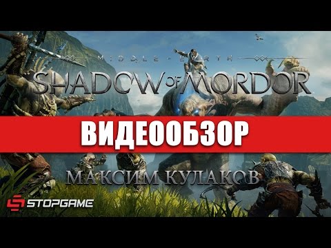 Видео: Обзор игры Middle-earth: Shadow of Mordor