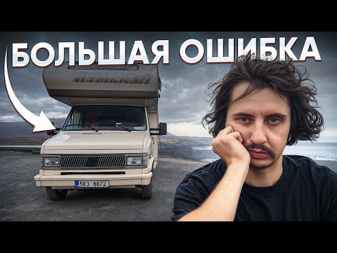 Видео: НЕ ПОКУПАЙ АВТОДОМ, пока не посмотришь это видео (честный отзыв)