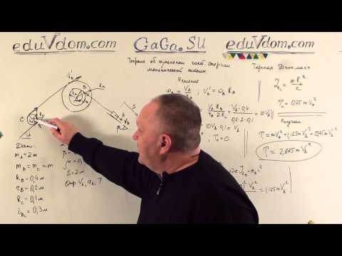 Видео: Термех. Динамика. Теорема об изменении кинетической энергии механической системы - ч.2