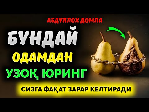 Видео: Бундай одамга асло яқинлашманг!|Абдуллох Домла |Abdulloh Domla 2025 |ilmnuri #ilmnuri #abdullohdomla