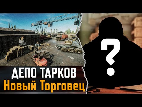 Видео: [СТРИМ] Тарков | СЕКРЕТНОЕ ДЕПО - Escape from Tarkov