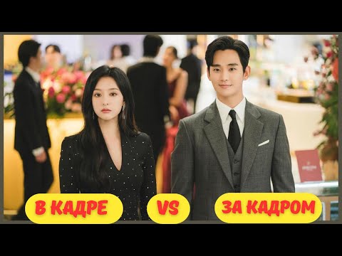 Видео: Дорама "Королева слёз" в кадре/за кадром!! Ким Су Хен и Ким Джи Вон!