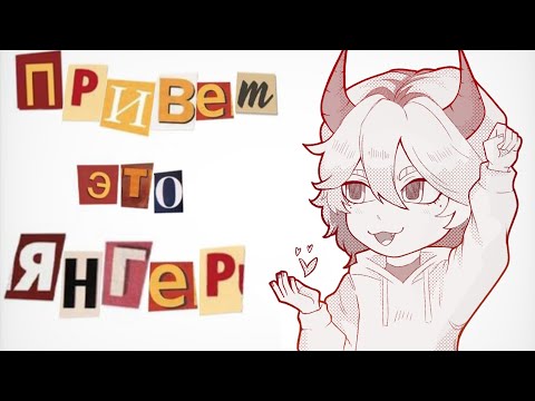 Видео: НОВАЯ ЗВЕЗДА || ЯНГЕР!