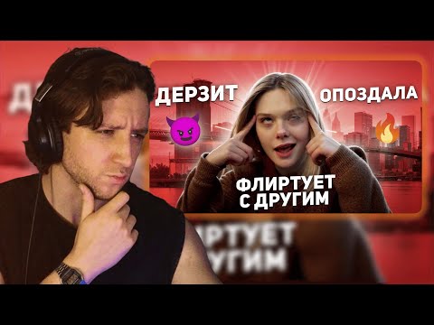 Видео: 7 женских косяков — БАЗА от Мистера Vo. later смотрит