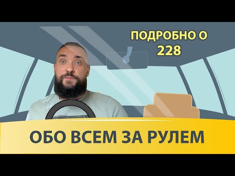 Видео: Обо всем за рулем #34 / О нашем законодательстве / Mr.GrowChannel