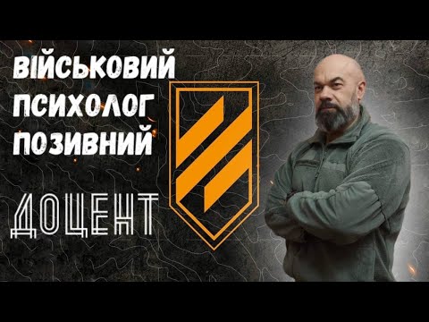 Видео: Робота військового психолога на Бахмутському напрямку