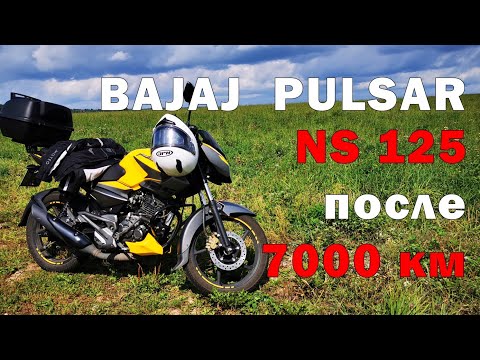 Видео: Bajaj Pulsar NS125. Впечатления после 7000 км