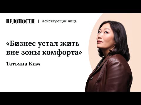 Видео: Что будет с Wildberries после слияния с Russ, развода и выхода на новые рынки: интервью Татьяны Ким