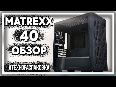 Видео: Deepcool MATREXX 40 - детальный обзор корпуса