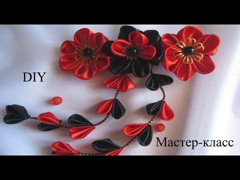 Видео: Заколка Канзаши МК.Как сделать заколку канзаши DIY