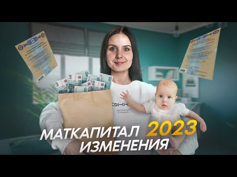 Видео: Материнский капитал 2023 как можно использовать?