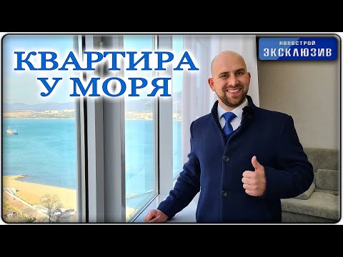 Видео: ЖК АКВАТОРИЯ: трехкомнатная КВАРТИРА с ремонтом и видом НА МОРЕ || ЭЛИТНАЯ недвижимость Геленджика