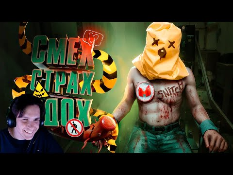 Видео: Смех ➡️ Страх ➡️ Сдох ↩️ (The Outlast Trials) ( Marmok ) Реакция