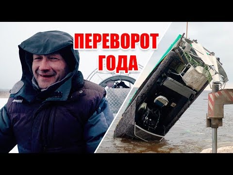 Видео: Ледокол перевернулся на Аэролодке!  ШОК😱  Смотреть всем👈