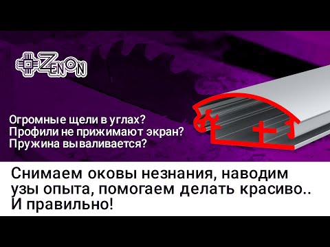 Видео: Нюансы обработки постерных клик профилей на примере ALU-POSTER 25 (часть 1)