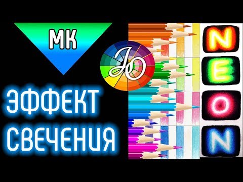 Видео: Как нарисовать свечение (эффект свечения) цветными карандашами ✔ ✎ Мастер-класс 👍✔