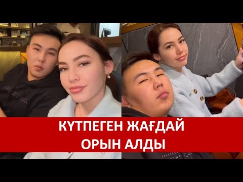 Видео: ҚОСЛАЙК ТІКЕЛЕЙ ЭФИР 3-БӨЛІМ 2.01.2025.