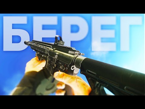 Видео: БЕРЕГОВАЯ ОХРАНА | БЕРЕГ | ESCAPE FROM TARKOV | ТАРКОВ | EFT