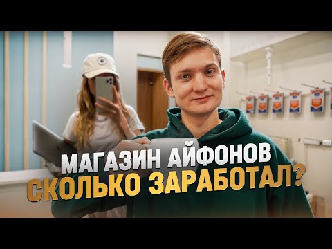 Видео: СКУПКА АЙФОНОВ - КОНФЛИКТ в КОМАНДЕ, Бизнес на грани