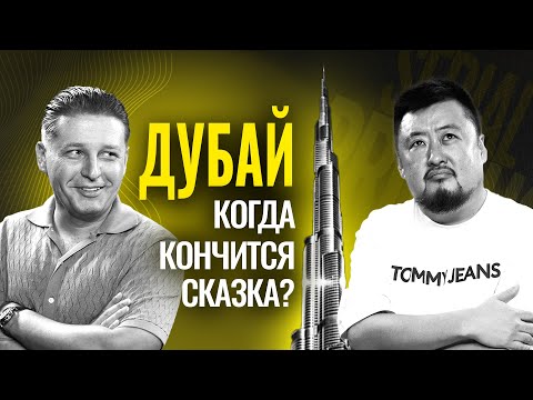 Видео: Риелторы МОЛЧАТ об этом! Правда о недвижимости в Дубай | квартиры в Дубай, Золотая Виза ОАЭ