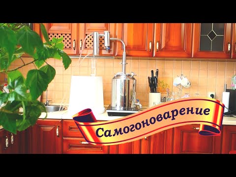 Видео: Вторая перегонка самогона.  Подробно для новичков.