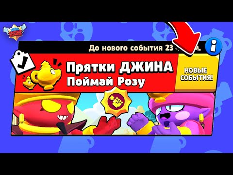 Видео: ПРЯТКИ ДЖИНА! НОВЫЙ МИНИ РЕЖИМ B BRAWL STARS (КОНЦЕПТ)