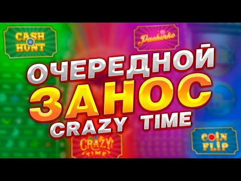 Видео: UP-X | CRAZY TIME ПОЙМАЛ ДВОЙКУ под 20x???? | СУПЕР ЗАНОС ГОДА! ВЫИГРАЛ 100 ТЫС??| +МЕМ