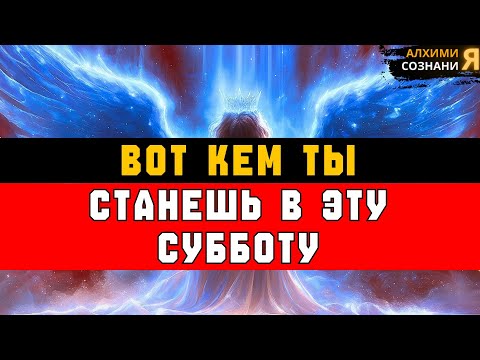 Видео: ИЗБРАННЫЕ, В ВОСКРЕСЕНЬЕ БУДЕТ НЕВЕРОЯТНОЕ — ПРЕВЗОЙДЁТ ВСЁ 🎉😮