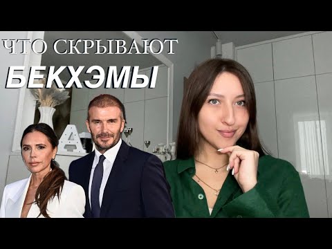 Видео: ВИКТОРИЯ И ДЭВИД БЕКХЭМ. Разбор натальных карт и синастрии звездной пары