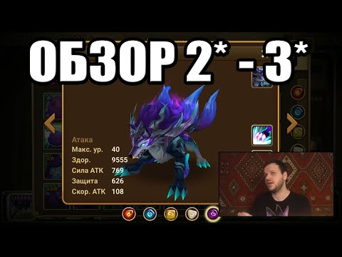 Видео: Summoners War - обзор всех 2* и  3* монстров, кто норм / кто корм